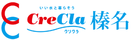 クリクラ榛名