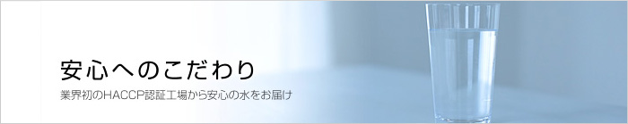 日本ボトルウォーター協会加盟。サーバメンテナンスは年一回必ず実施